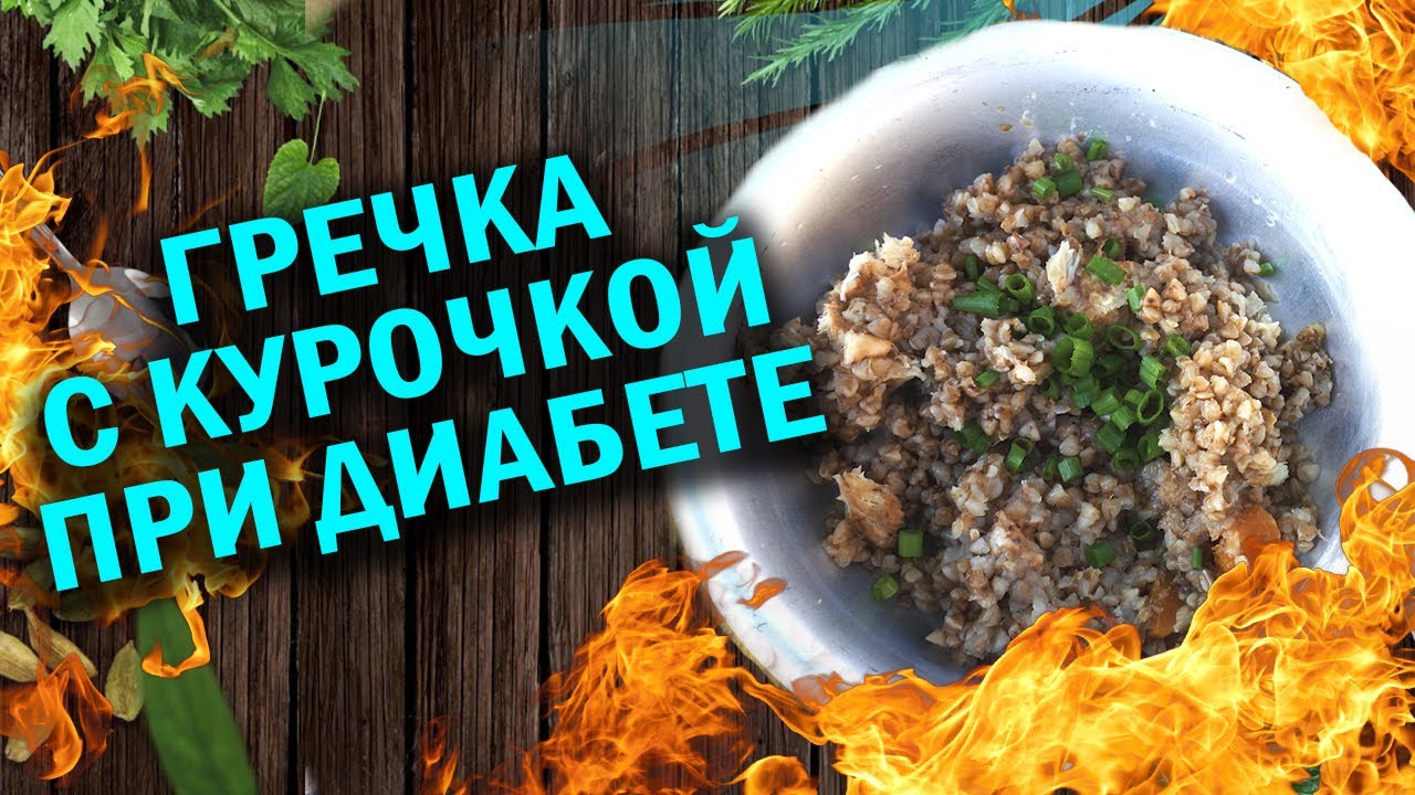 ГРЕЧКА С КУРИЦЕЙ   Диабете #afgankazans