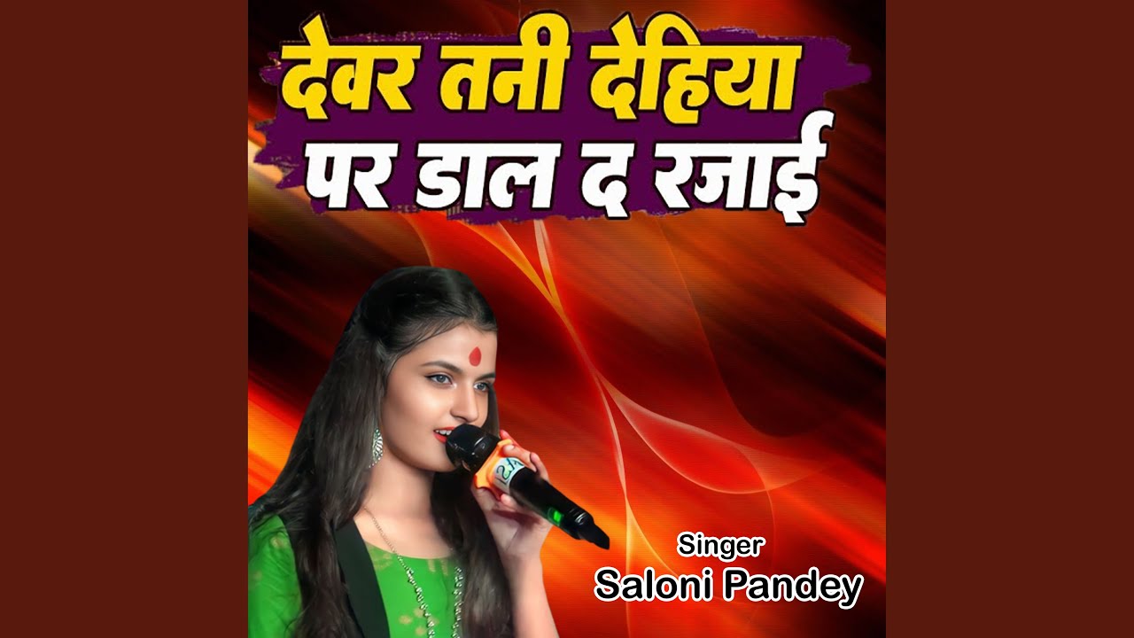 Dever Tani Dehiya par Dal D Rajai