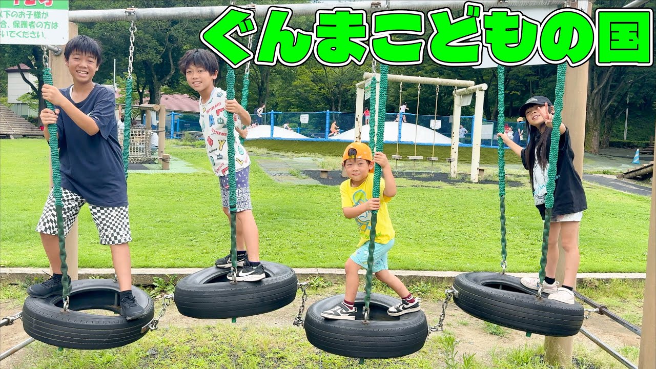 【ぐんまこどもの国】家族で大冒険！サマーボブスレー＆巨大アスレチックで遊んできた！