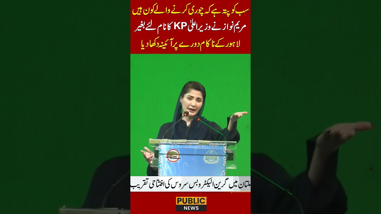 &ldquo;Everyone Knows Who the Thieves Are!&rdquo; Maryam Nawaz Takes Swipe at KP CM Over Failed Lahore Visit