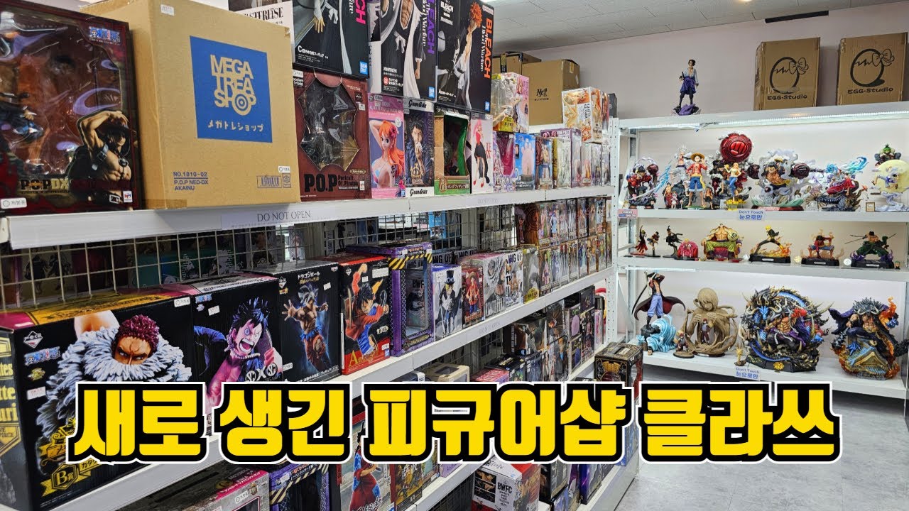 [피규어샵] 여기는 원피스 피규어 성지가 될 것 같습니다! 아키하바라 in 부천 방문기!
