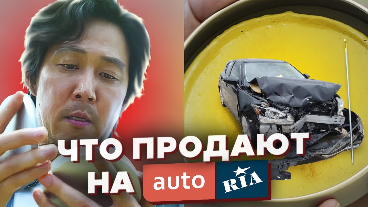 Что продают на AUTO.RIA?