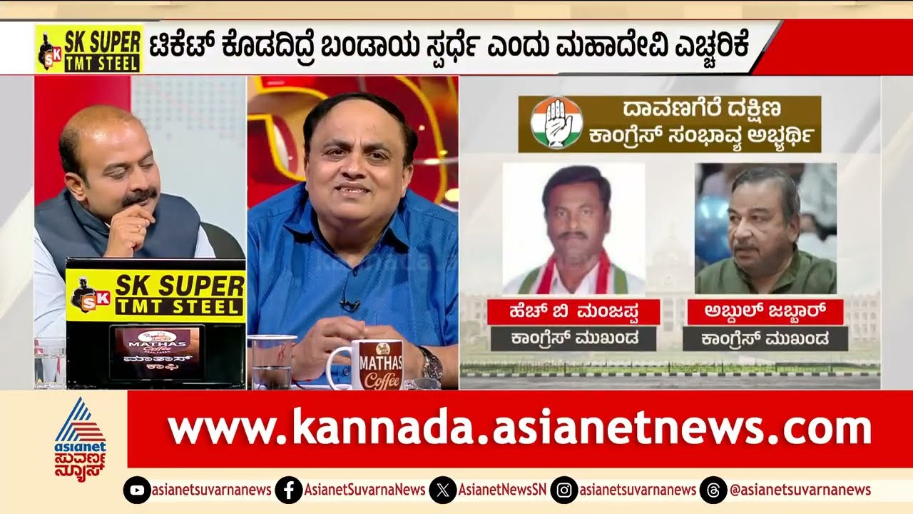 2 ಕ್ಷೇತ್ರಗಳ ಚುನಾವಣಾ ಫಲಿತಾಂಶ ಯಾವ ರೀತಿ ಪರಿಣಾಮ ಬೀರುತ್ತೆ? | Discussion |Davanagere, Bagalkot By-Election