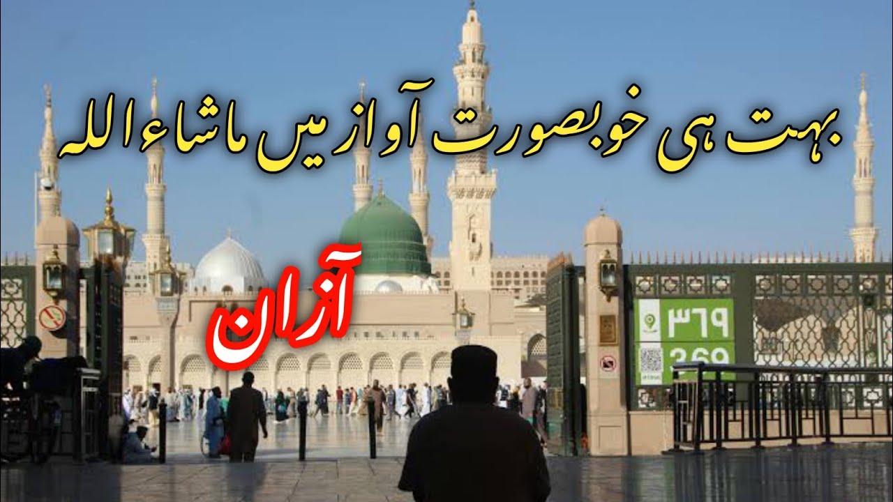 Bahot Hi Khubsart Awaz Me Mashahallah Azaan
