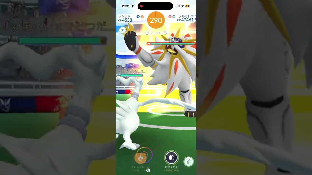 【ポケモンGO】ソルガレオレイドバトル