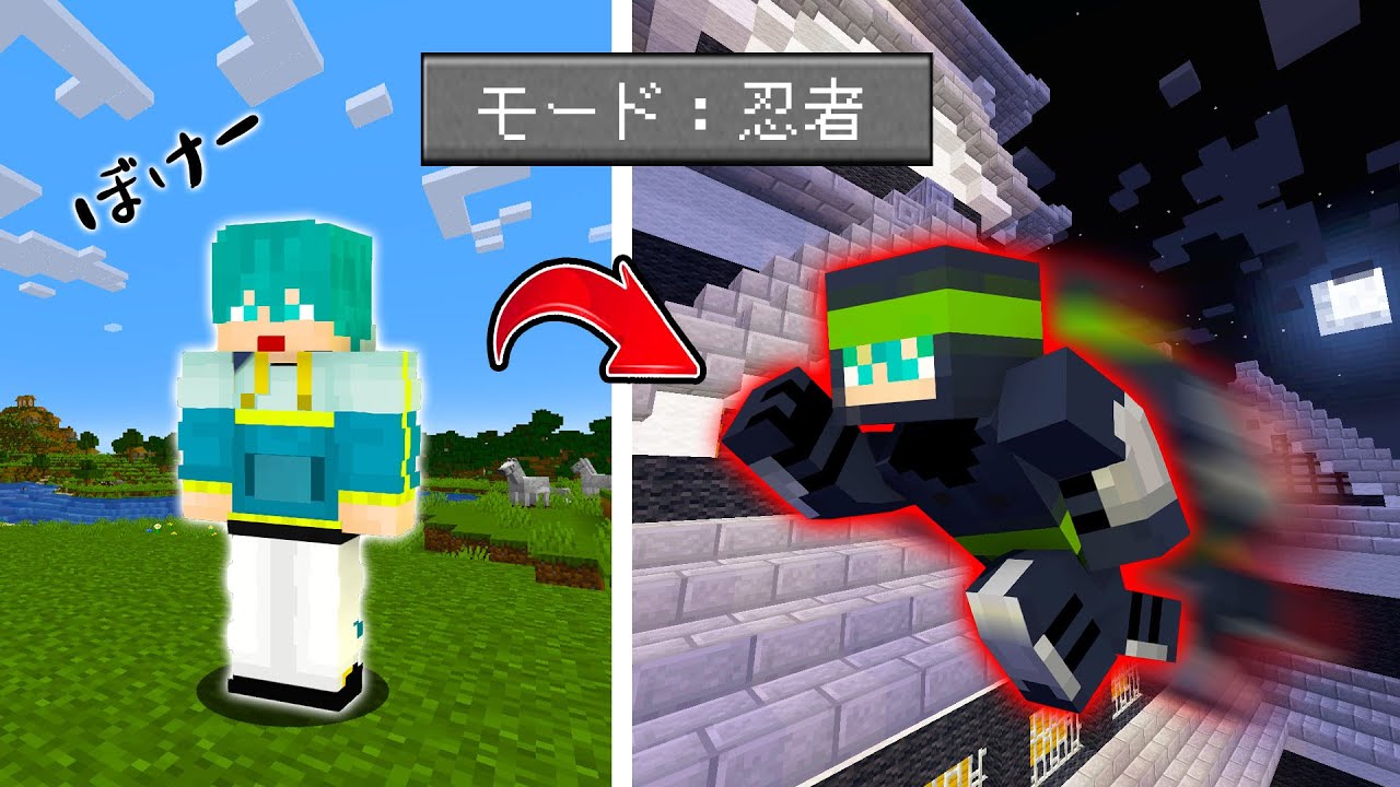 最強の忍者になって鬼ごっこ！？【マイクラ・マインクラフト】