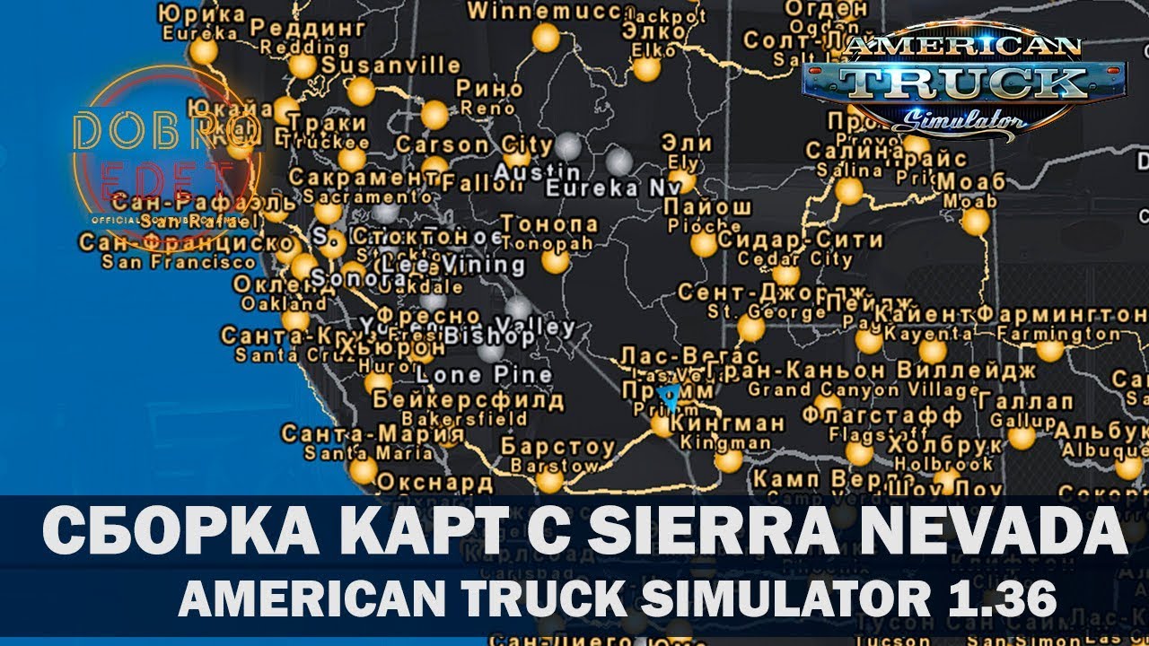 ✅СБОРКА КАРТ С SIERRA NEVADA ATS 1.36