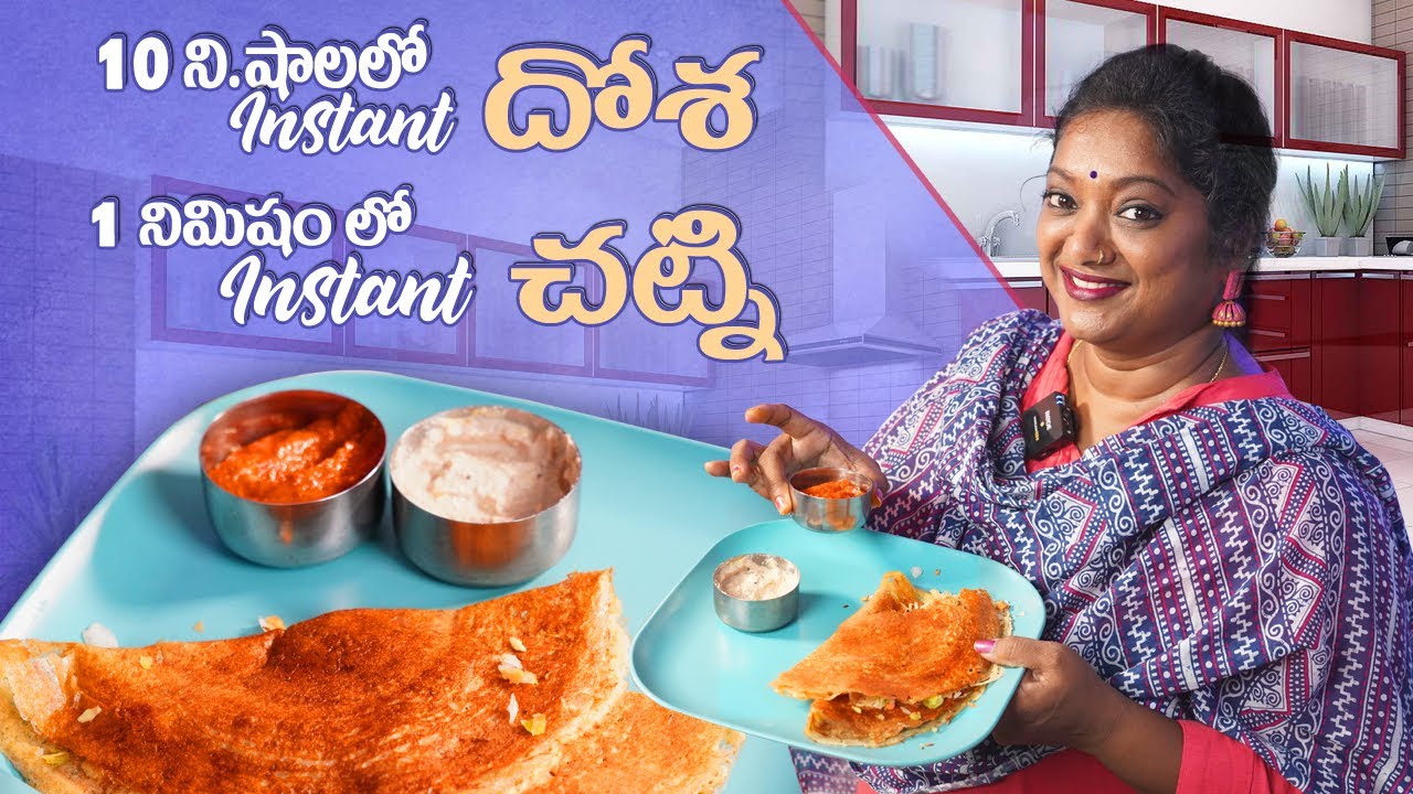 కరకరలాడే దోశ చిటికెలో చేసెయ్యండి! || Make Delicious Dosa and Chutney Instantly || Sailaws Kitchen
