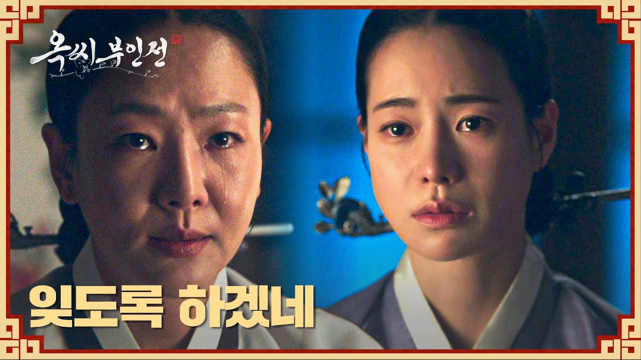 자신의 정체를 털어놓는 임지연, 아픈 과거 듣고 눈감아주는 윤지혜 | 옥씨부인전 13회 | JTBC 250118 방송