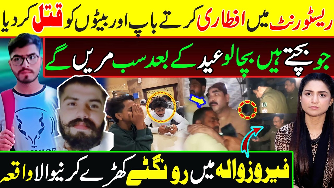 Restaurant mai Iftari ky Waqt kaya Hogaya || Sheikhupura Incident || Tehmina Sheikh Official