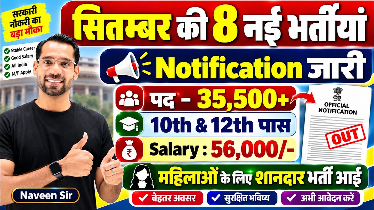 Top 8 Government Job Vacancy in September 2026 | Upcoming 10 सरकारी नौकरी के FORM | New Vacancy 2026