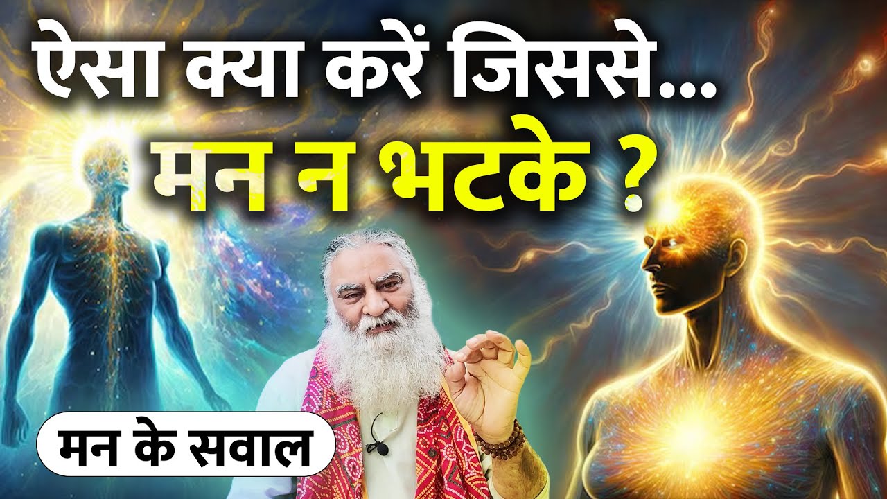 कुछ समय के बाद शक्ति और भाव में कमी क्यों आ जाती है? मन के सवाल - Eeshaan Mahesh