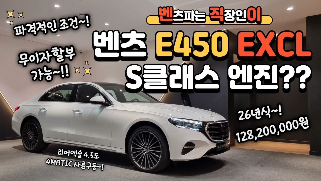 벤츠 E450 4MATIC EXCLUSIVE E-Class 익스 E300 비교분석 #한성자동차 #강남전시장 #청담전시장 #벤직이 #01087745675