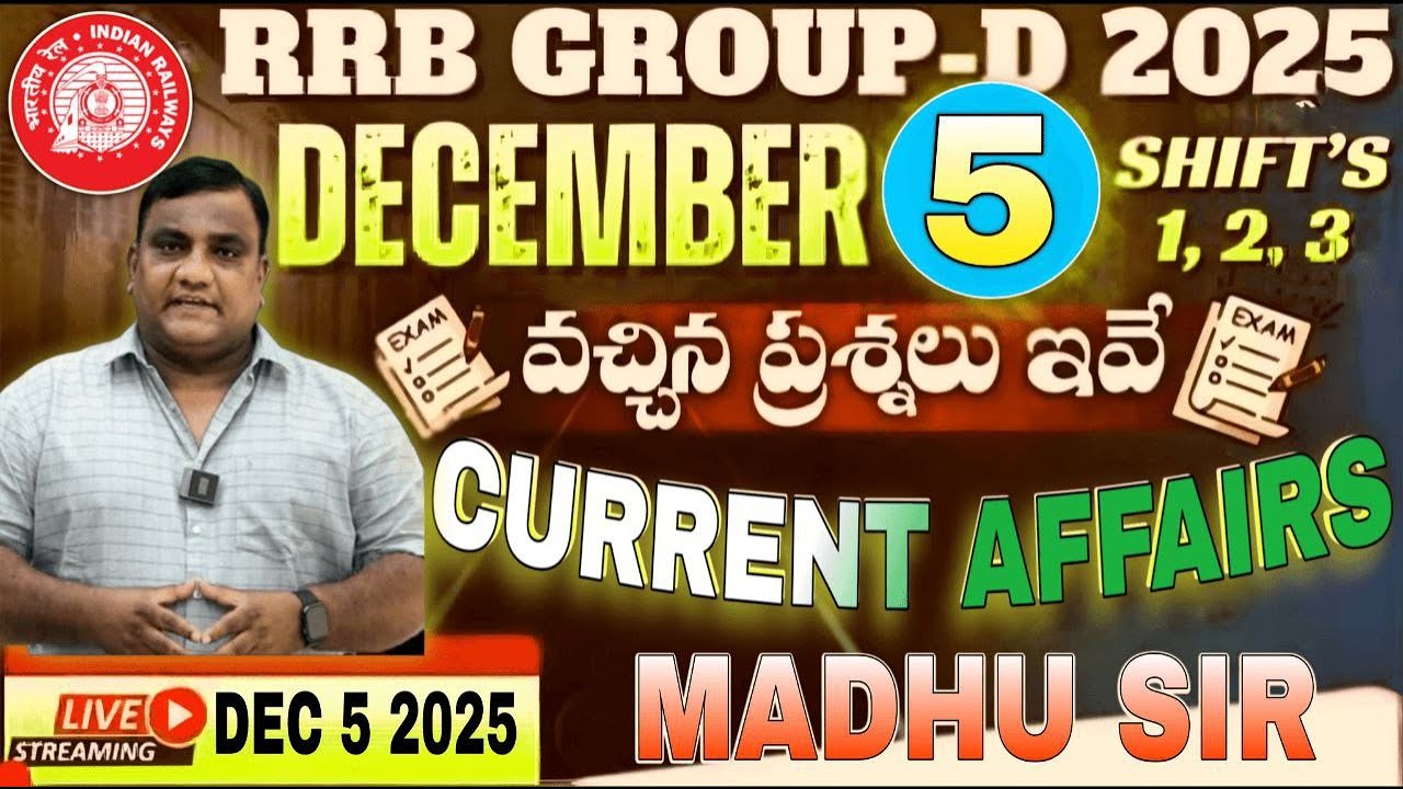 RRB GROUP-D పరీక్షలో 5 DEC 2025 రోజు అడిగిన ప్రశ్నలు ఇవే | GK MADHU SIR #gkmadhusir #rrbgroupd