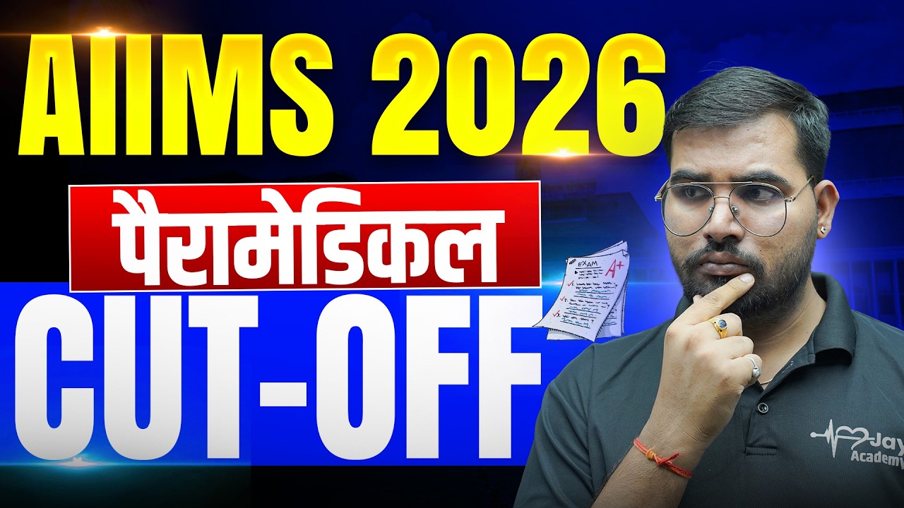 AIIMS Paramedical 2026 Cutoff 🔴 AIIMS Paramedical Expected Cutoff ? | Safe Score क्या रहेगा ? #aiims