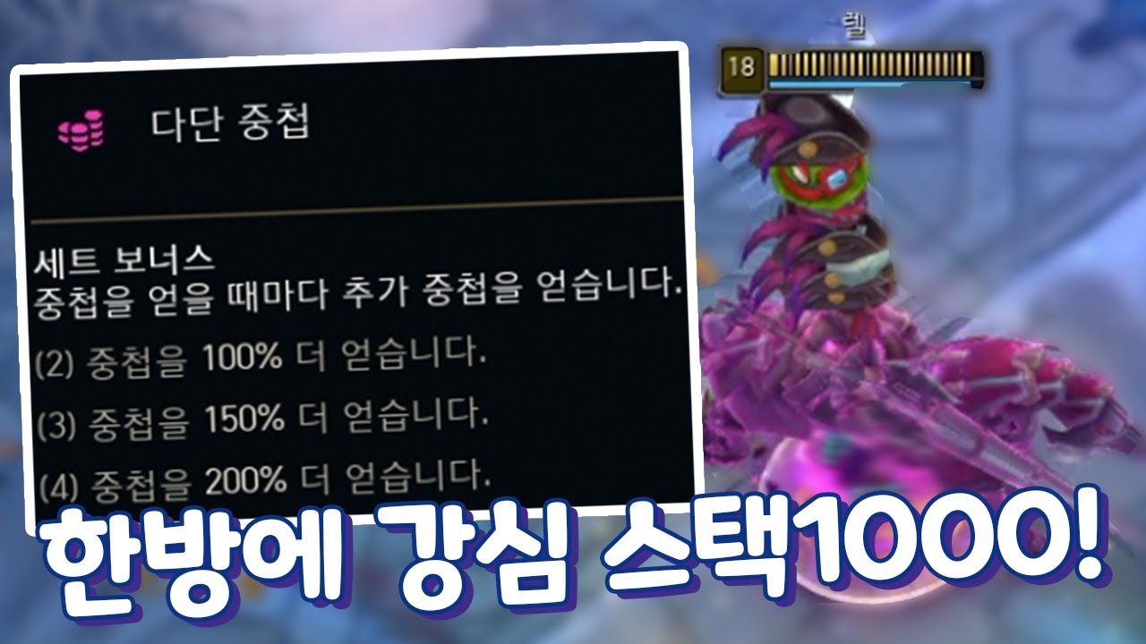 한방에 강심 1000스택? 새로운 다단중첩 세트효과로 강심20000스택 렐 & 탱커 죽이는 네배다섯배 트리스타나 [증강 칼바람 아수라장]