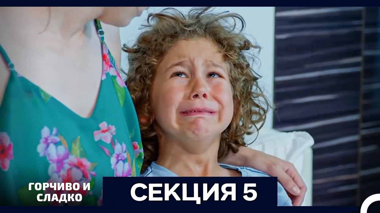 Горчиво и Сладко - Епизод 5 (Bulgarian Dubbed)