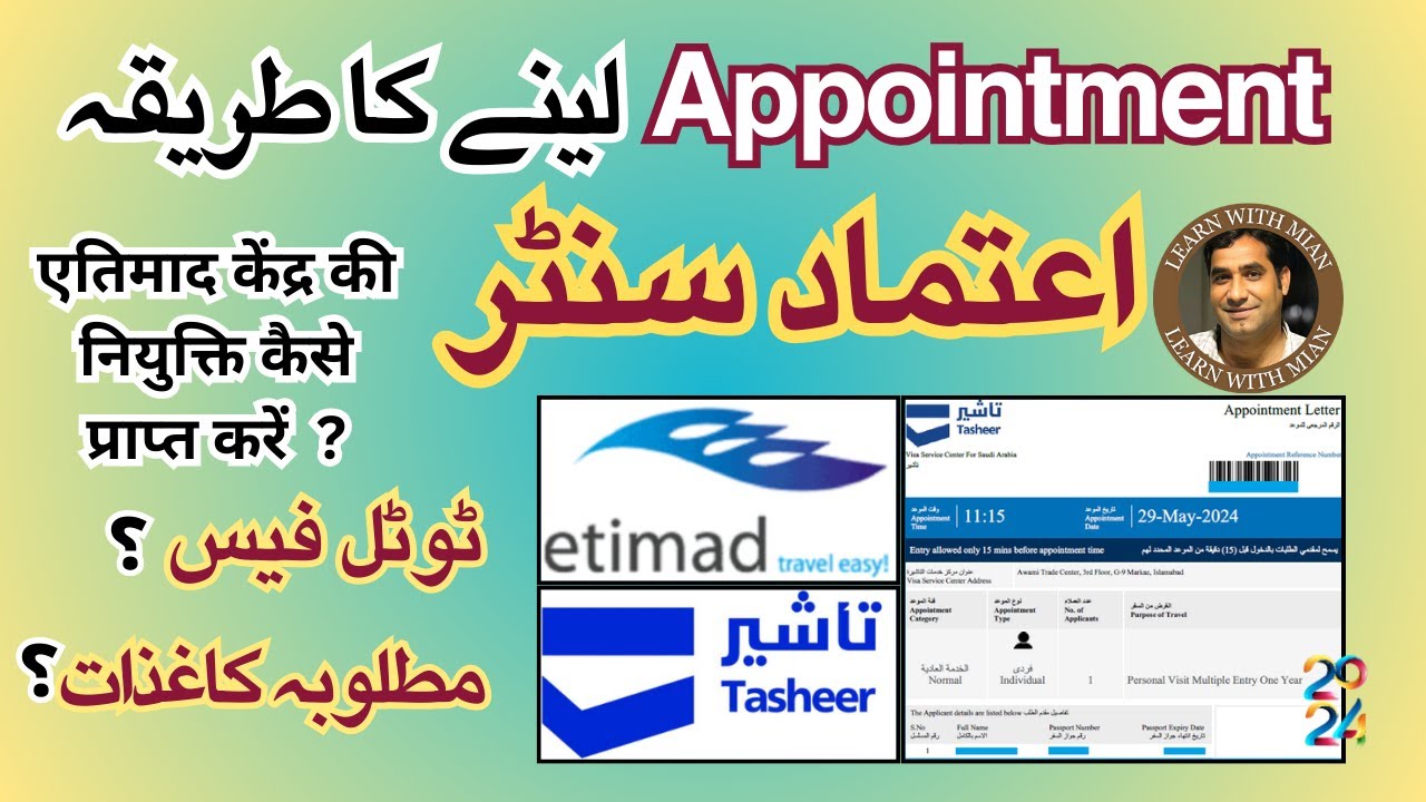 How to get an appointment of Etimad Center/Tasheer| Etimad Center Appointment Hasil karnay ka tarika