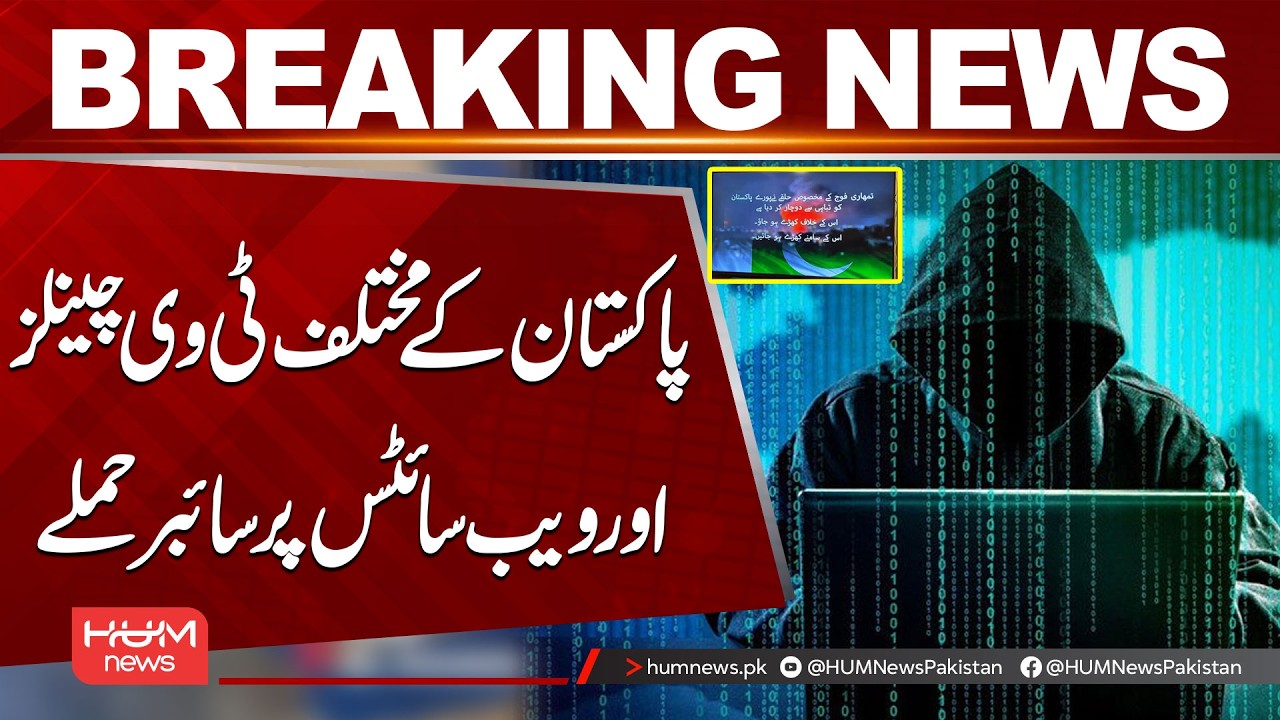 Cyber Attacks on Multiple Pakistani TV Channels and Websites | Geo News Hacked | Hum News