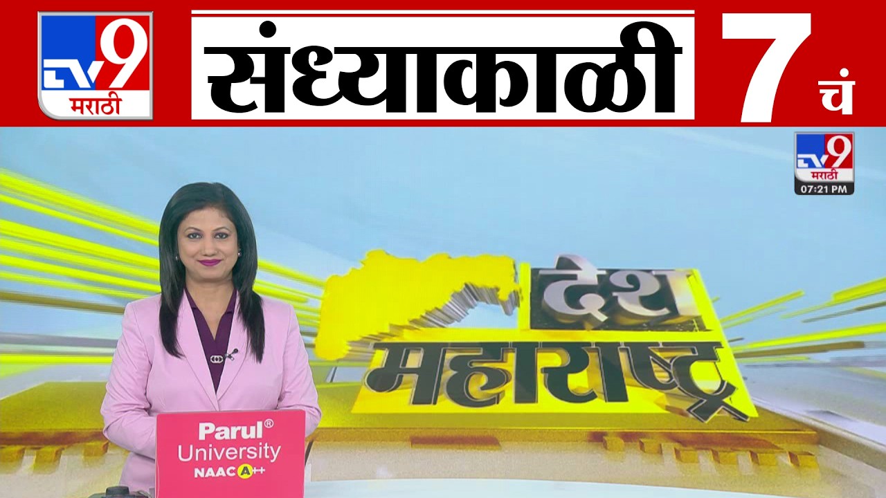 TV9 Marathi News Live | 7 PM Bulletin UNCUT | 7 चं बुलेटीन | 8 June  2026 | Marathi News