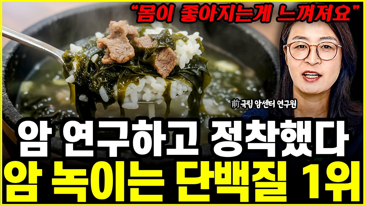 단백질은 꼭 '이렇게' 드세요. 암 연구하고 정착한 염증 파괴 단백질 1위 l소장 류은경(통합)