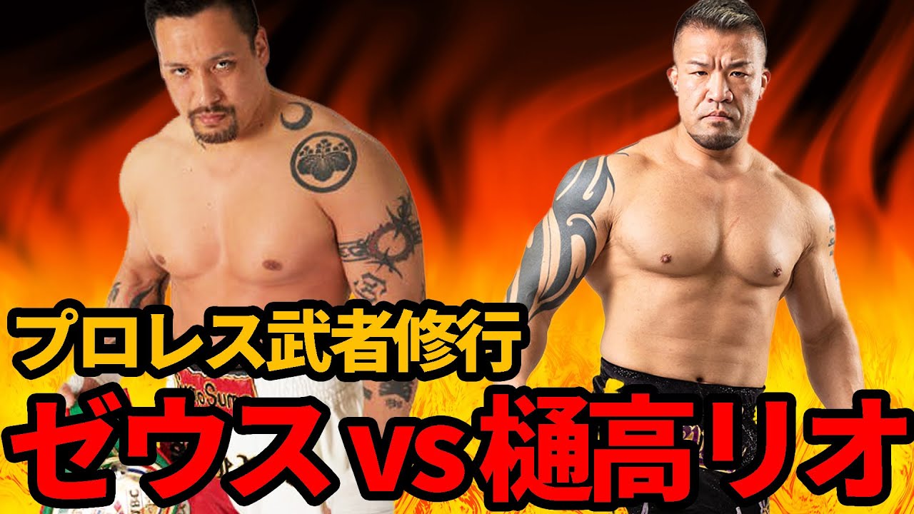 ロックボトム炸裂❗️プロレスラーゼウスからザ・ロックの必殺技を伝授‼️