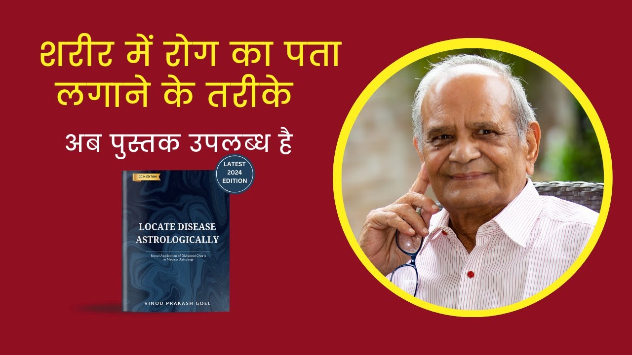 शरीर में रोग का पता लगाने के तरीके
