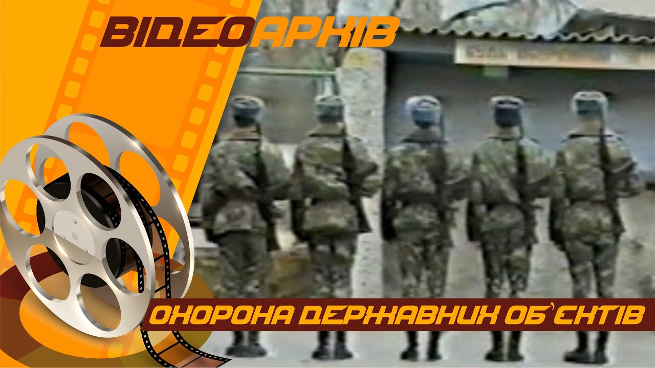 БОЙОВА СЛУЖБА ВВ МВСУ З ОХОРОНИ ОСОБЛИВО ВАЖЛИВИХ ДЕРЖАВНИХ ОБ'ЄКТІВ