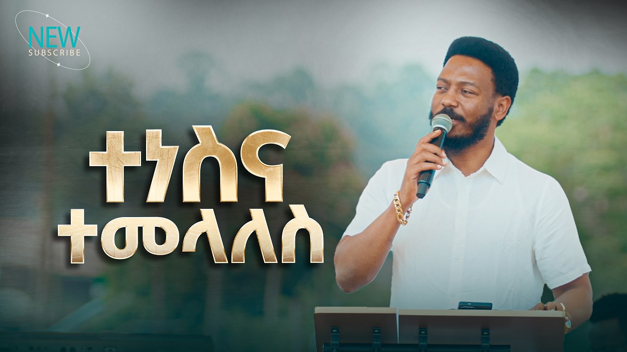 2878- ተነሳና ተመላለስ | Prophet Eyu Chufa | Preaching | Mizan Aman Crusade | Christ Army Tv