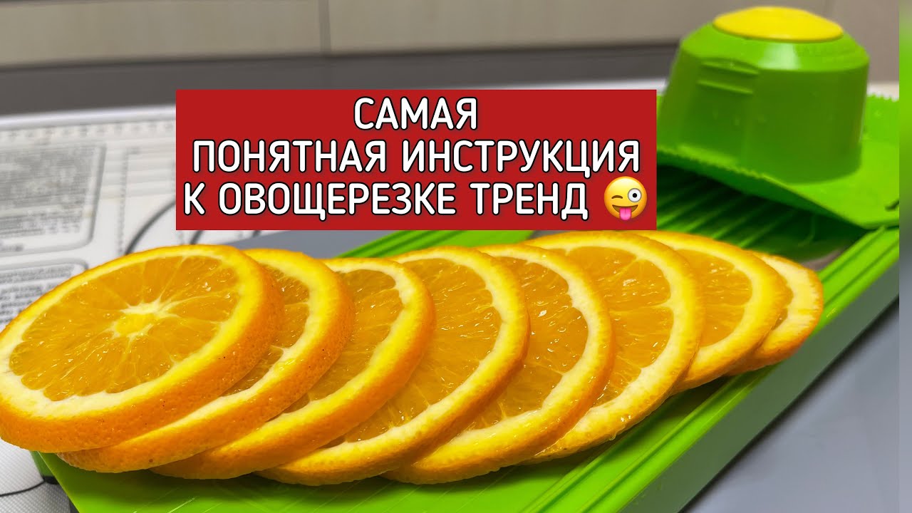 ТРЕНД BORNER инструкция к овощерезке