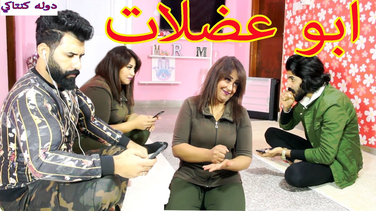 من تريد شي من زوجتك وخوها يلعب حديد  (ابو عضلات شيسوي)  شوفو شصار ...  #كاظم_الشويلي