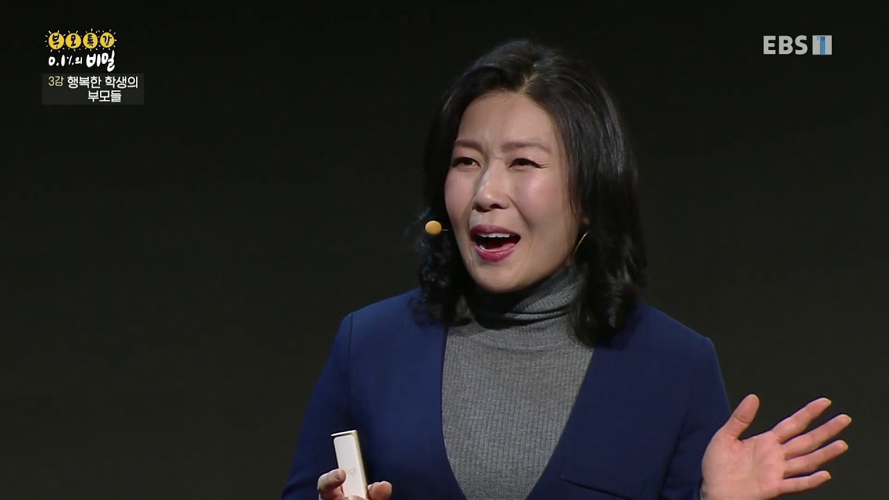 부모특강- 0.1%의 비밀 - 행복한 학생의 부모들_#001