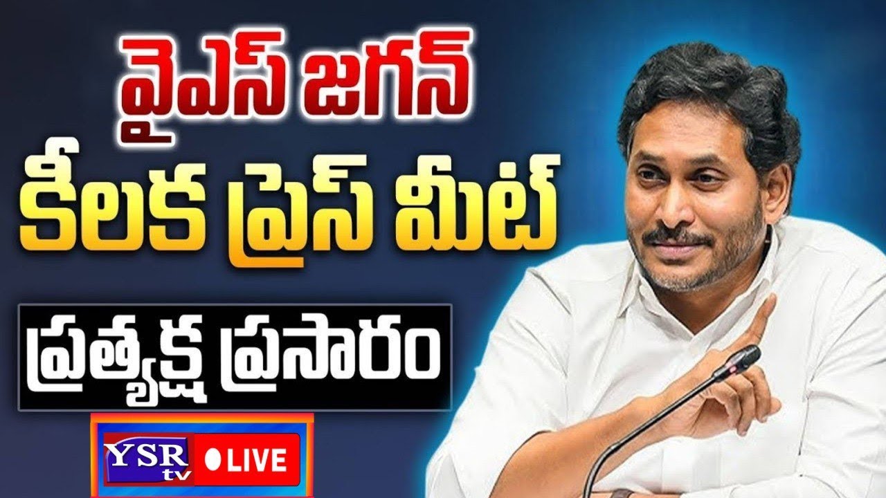LIVE..YS Jagan Press Meet in Guntur LIVE | Ambati Rambabu..@ YSRTV