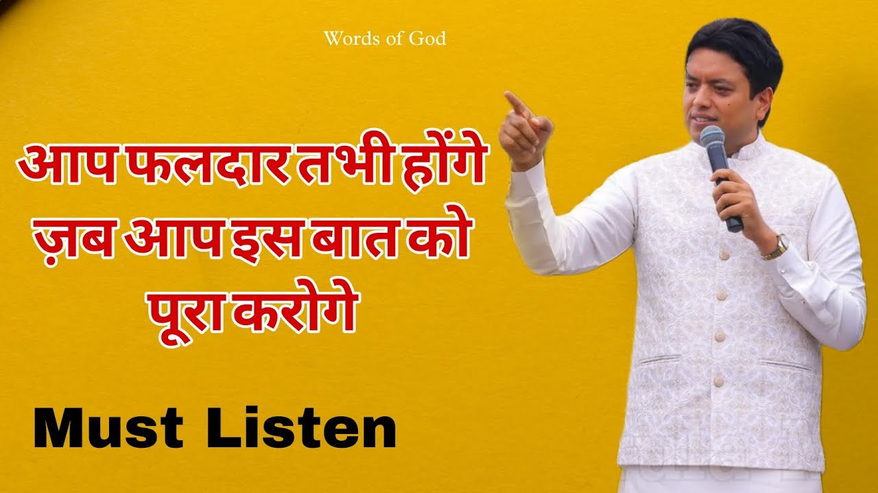 बुद्धि का वरदान क्यूँ ज़रूरी है_Fruit of Wisdom_Sermon By Apostle Ankur Yoseph Narula g |Words of God