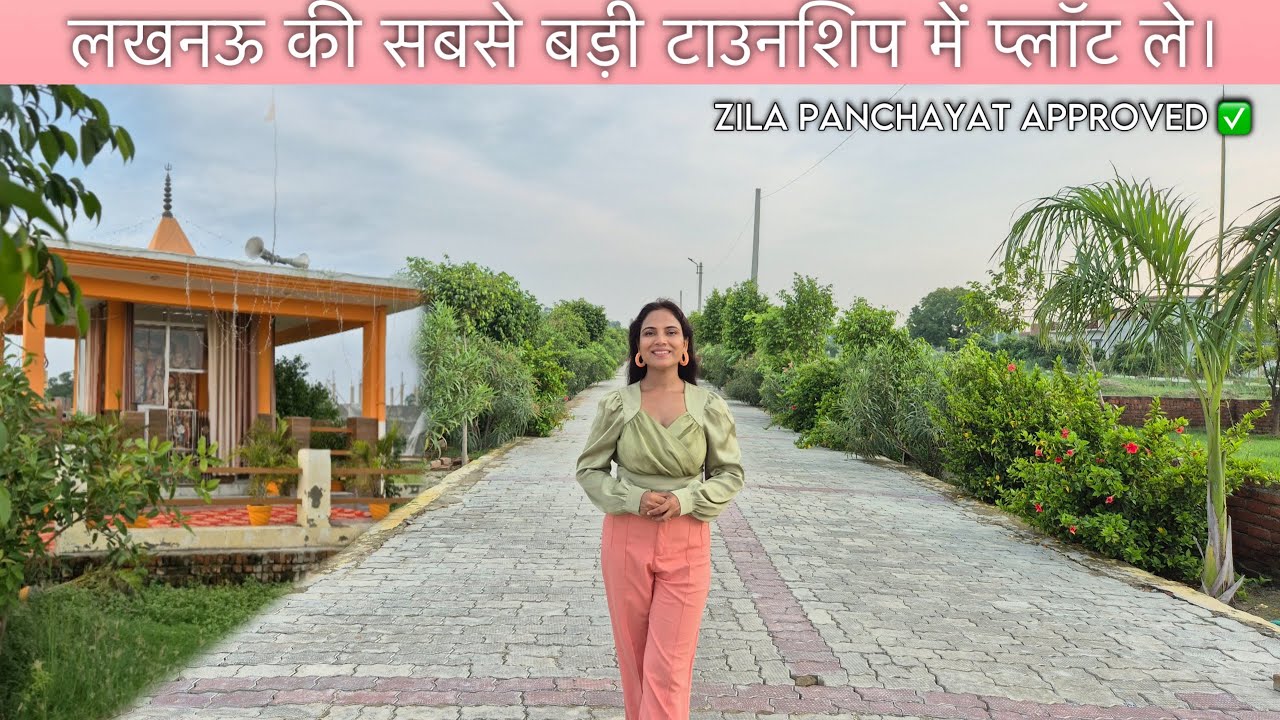 लखनऊ की सबसे बड़ी Gated Township मै प्लाट खरीदे। Plot For Sale In Lucknow  @SimplyShilpi |