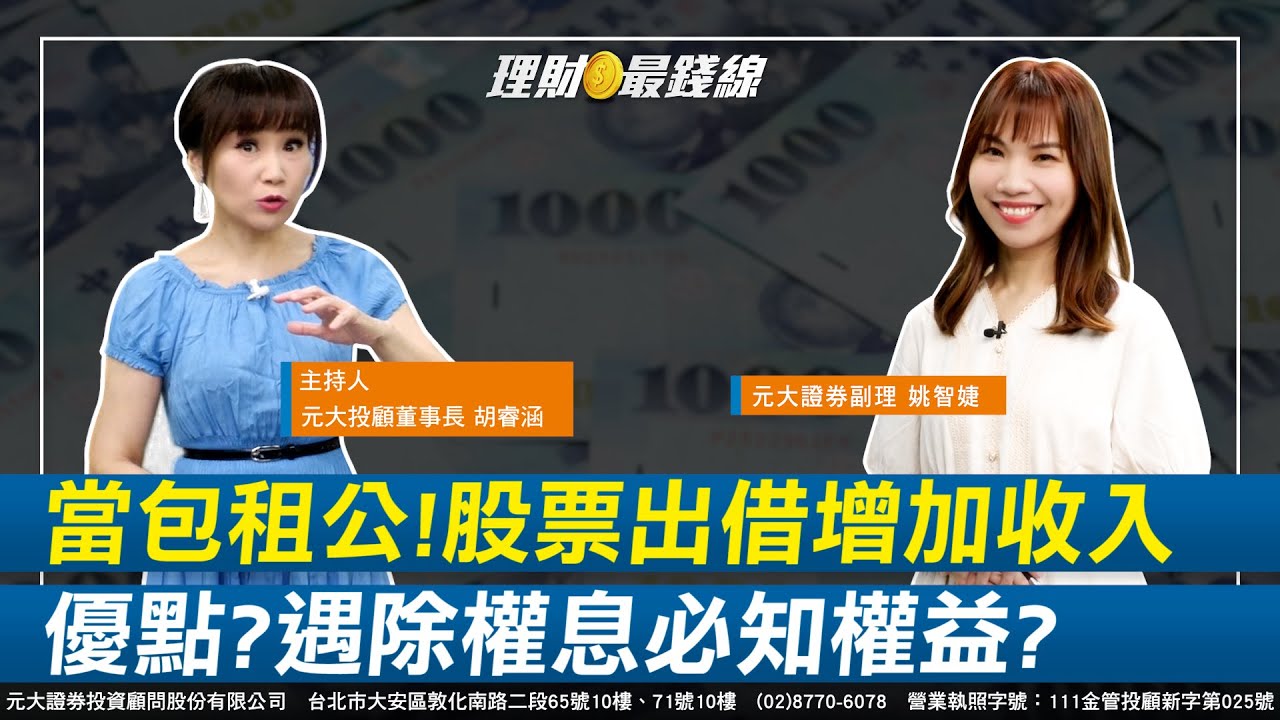 ｜第177集｜當股票包租公!