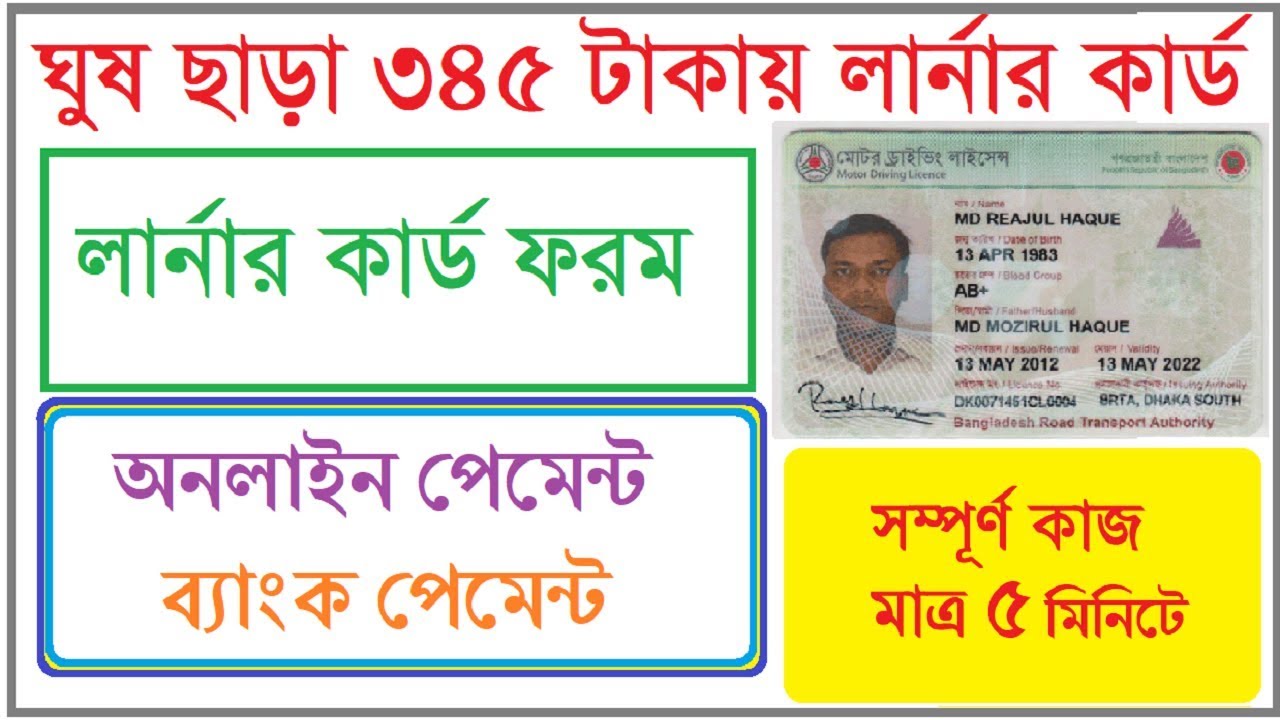 BRTA Online Payment | Driving License BD