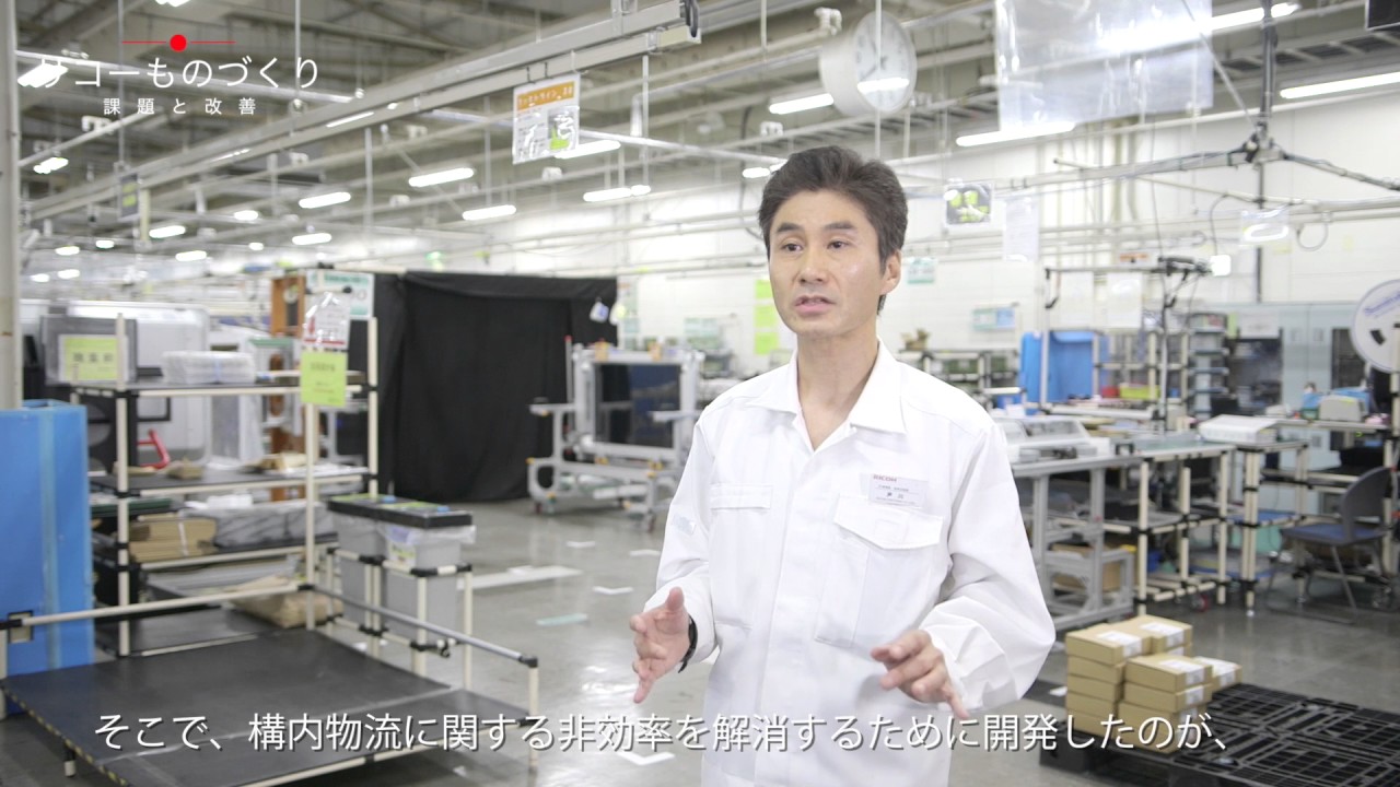 RICOH JAPAN株式会社様　会社紹介インタビュー「リコーのものづくり」