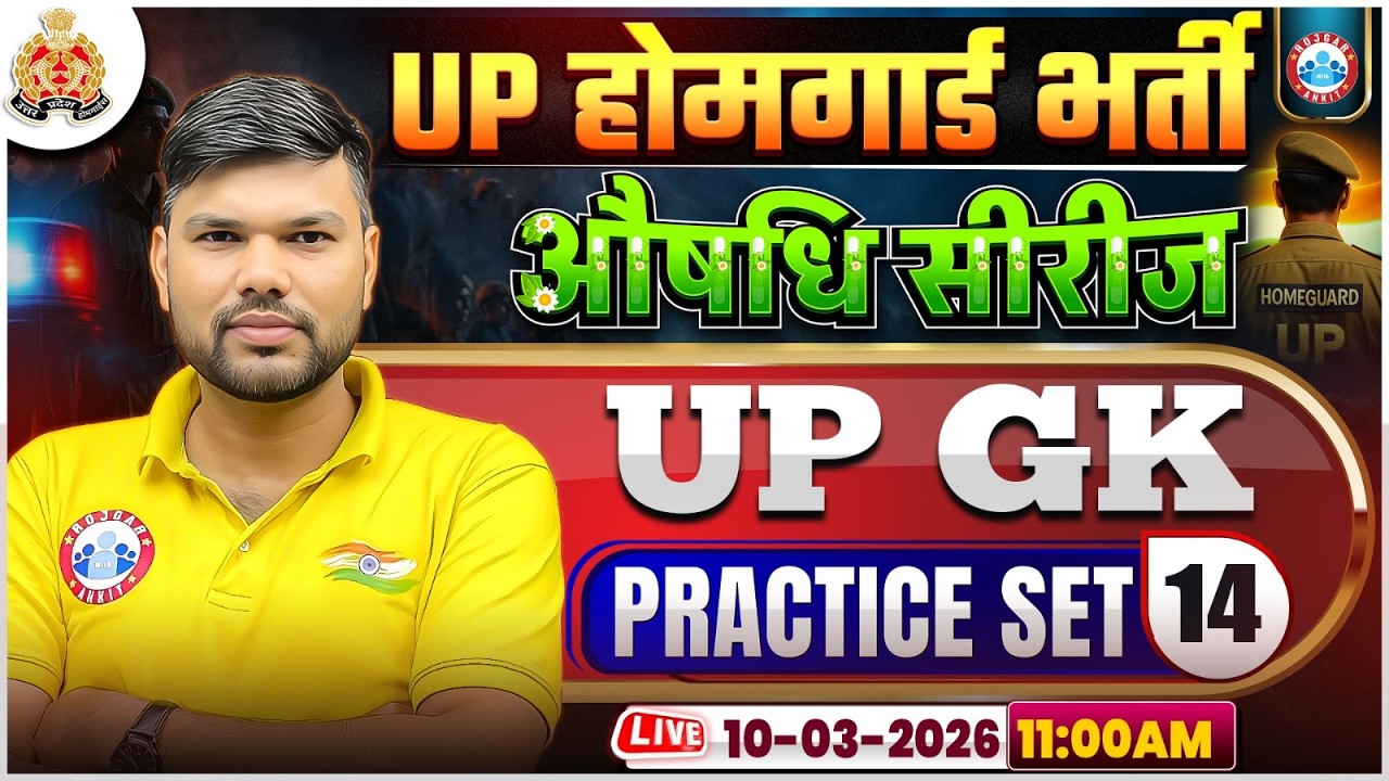 UP Home Guard UP GK Class | UPP Home Guard GK GS | UP Home Guard UP GK Practice Set 14