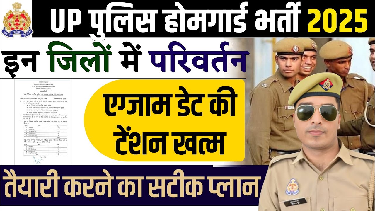 Up home guard exam date update | up home guard exam date 2025 | up home guard exam date 