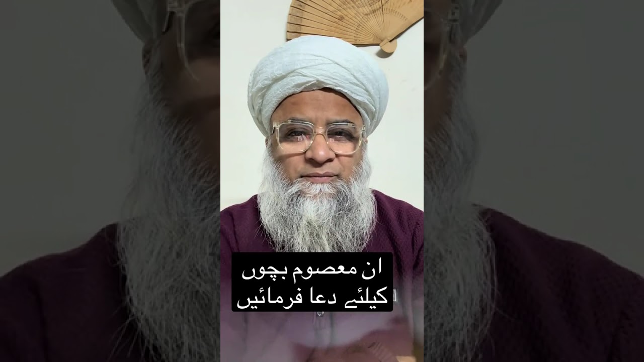 Masoom Bachon k liye Dua Krna chahye 
