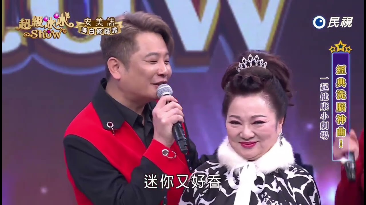 20260207《⭐️超級冰冰Show⭐️》EP97 小劇場🎬