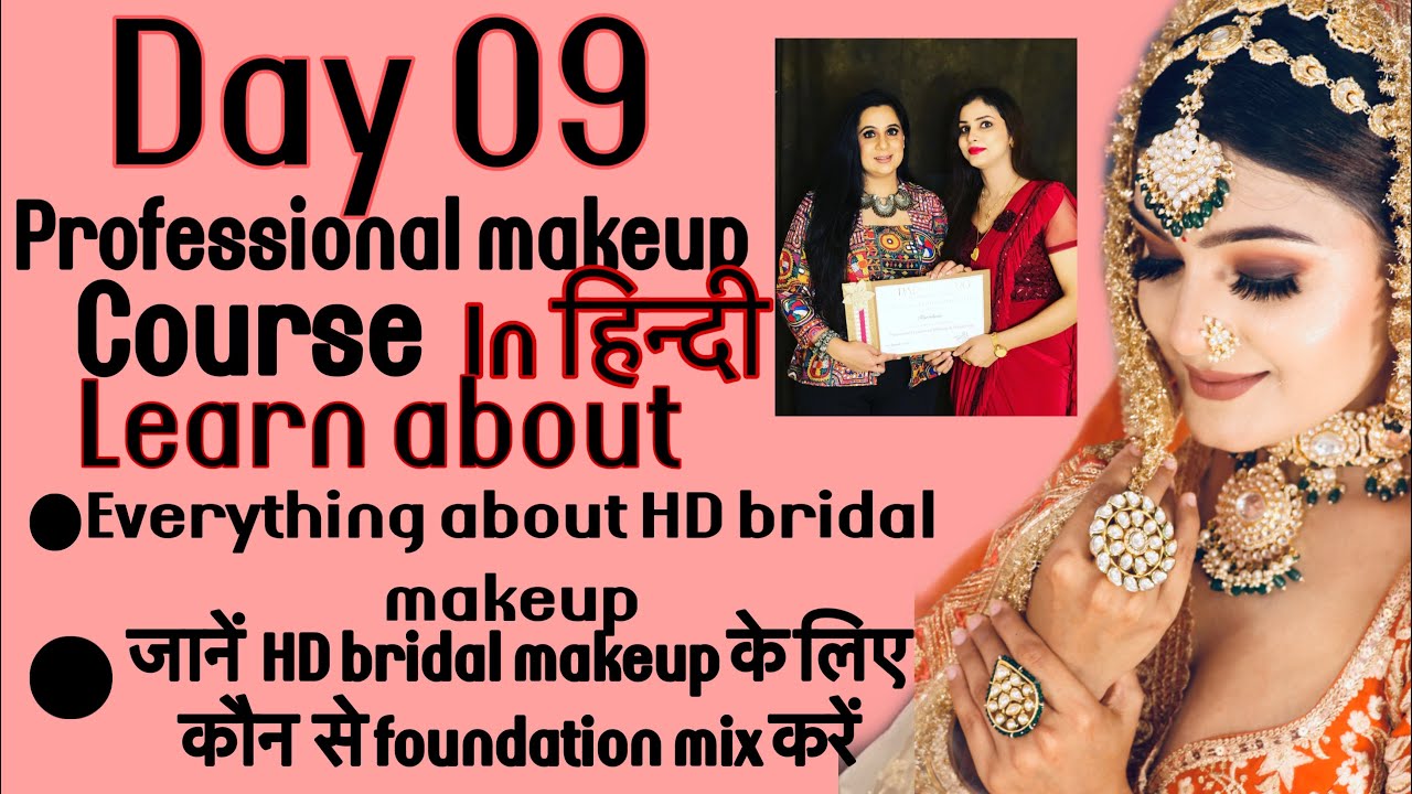Professional makeup course day 09|free online makeup course|जानें HD makeup कैसे होता है।