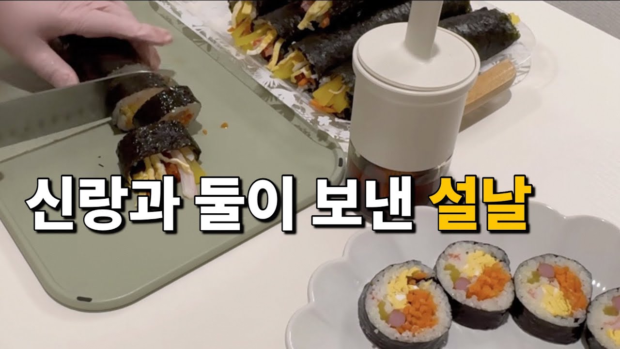 내 마음의 적정 온도 / 딩크 부부의 명절