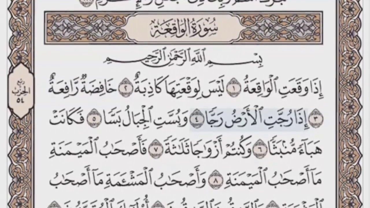 القرآن الكريم بالصفحات صوت وصورة ص/ 534 الشيخ محمود خليل الحصري بمد المنفصل