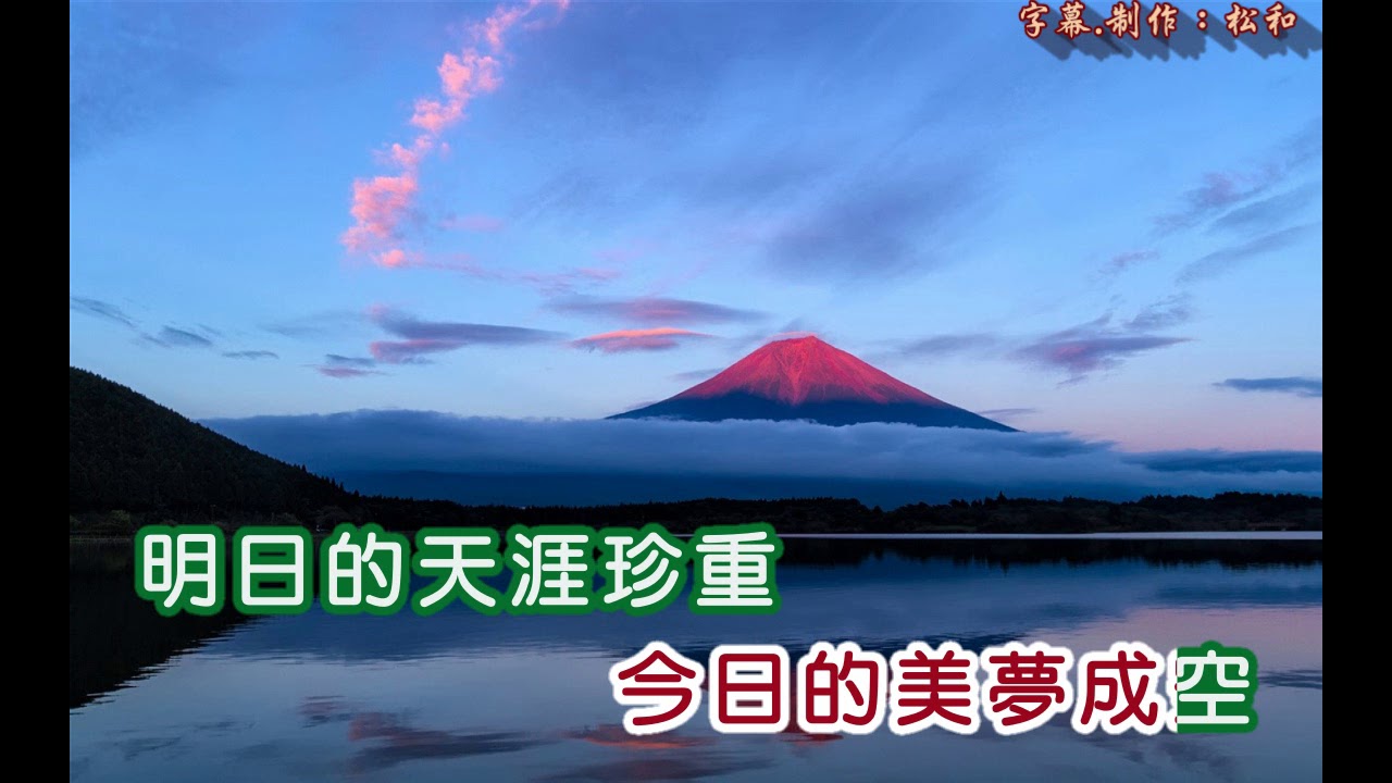 張小英 ~ 明日又天涯