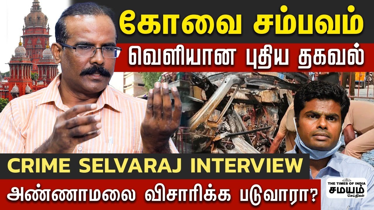 சிலிண்டர் எப்படி வெடித்தது? தீட்டிய சதி! Crime Selvaraj Interview | Crime Selvaraj About Coimbatore