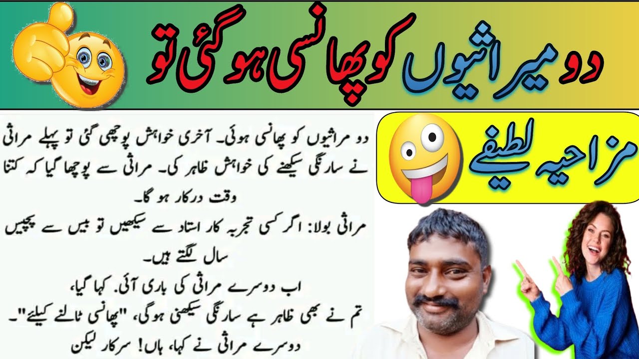 Funny jokes 🤣| urdu jokes | latifay in urdu | Funny latifay in urdu