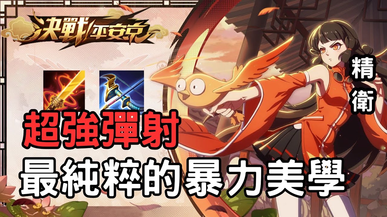 【無解說】只是打水漂才不是填海 ! 簡單好上手的超標式神一定要練的啊~ | 決戰平安京 | 精衛
