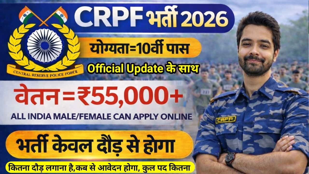 CRPF New Vacancy 2026 | CRPF Rally Recruitment 2026 Notification | CRPF Constable भर्ती 2026
